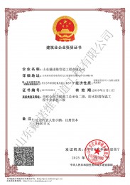 市政公用工程施工总承包二级证书